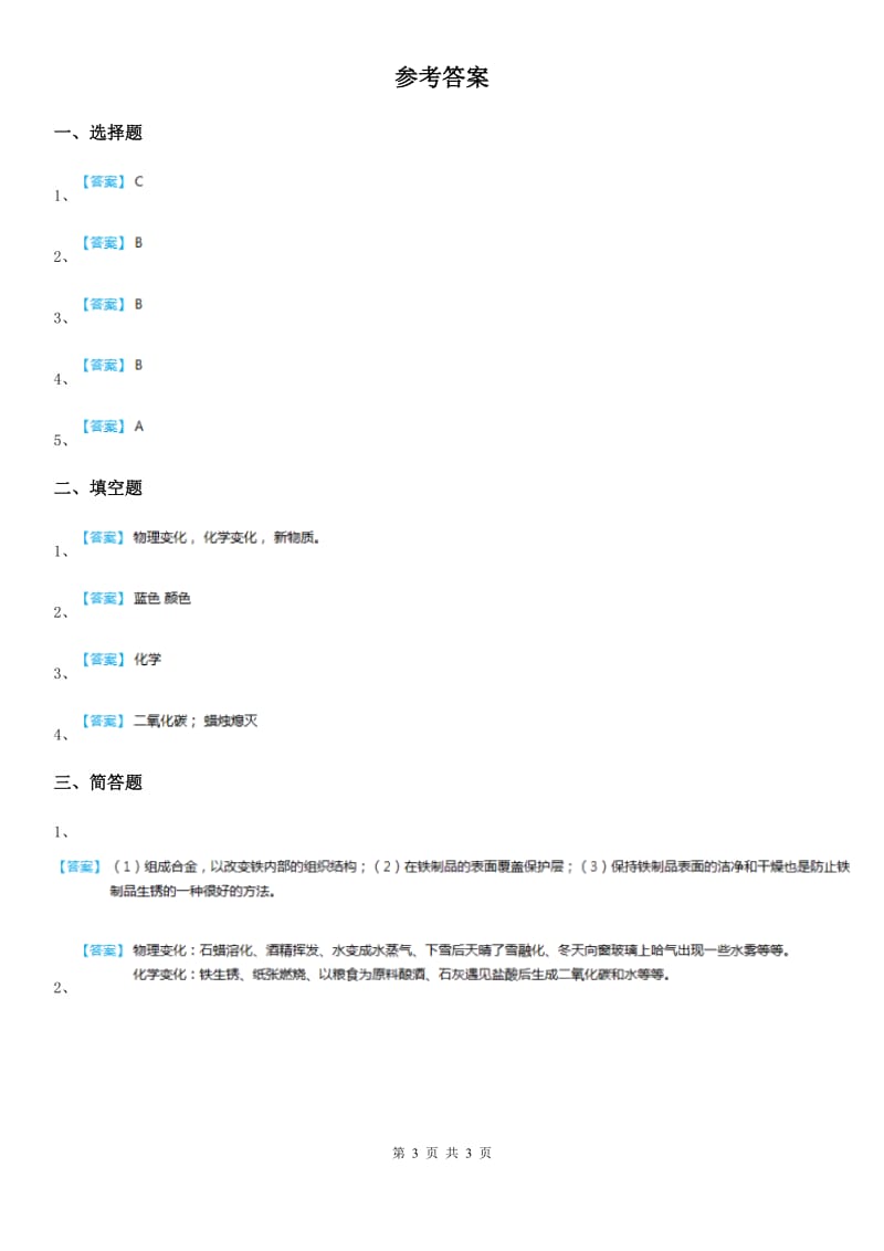 2019-2020学年教科版科学六年级下册2.3 米饭、淀粉和碘酒的变化练习卷（II）卷_第3页