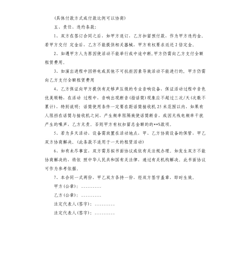 音响设备租赁合同.docx_第2页