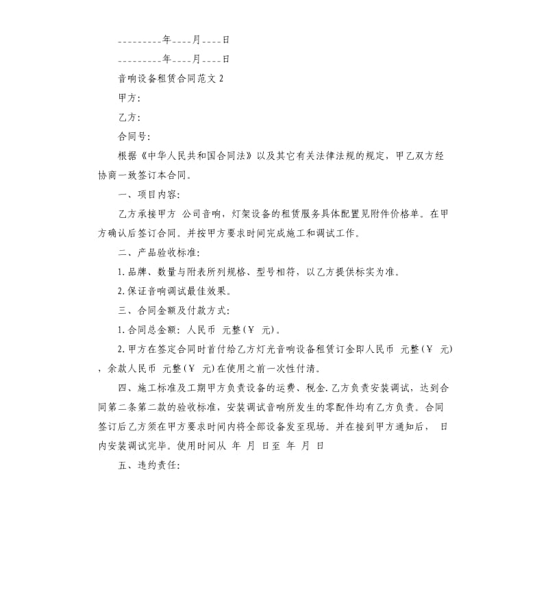 音响设备租赁合同.docx_第3页