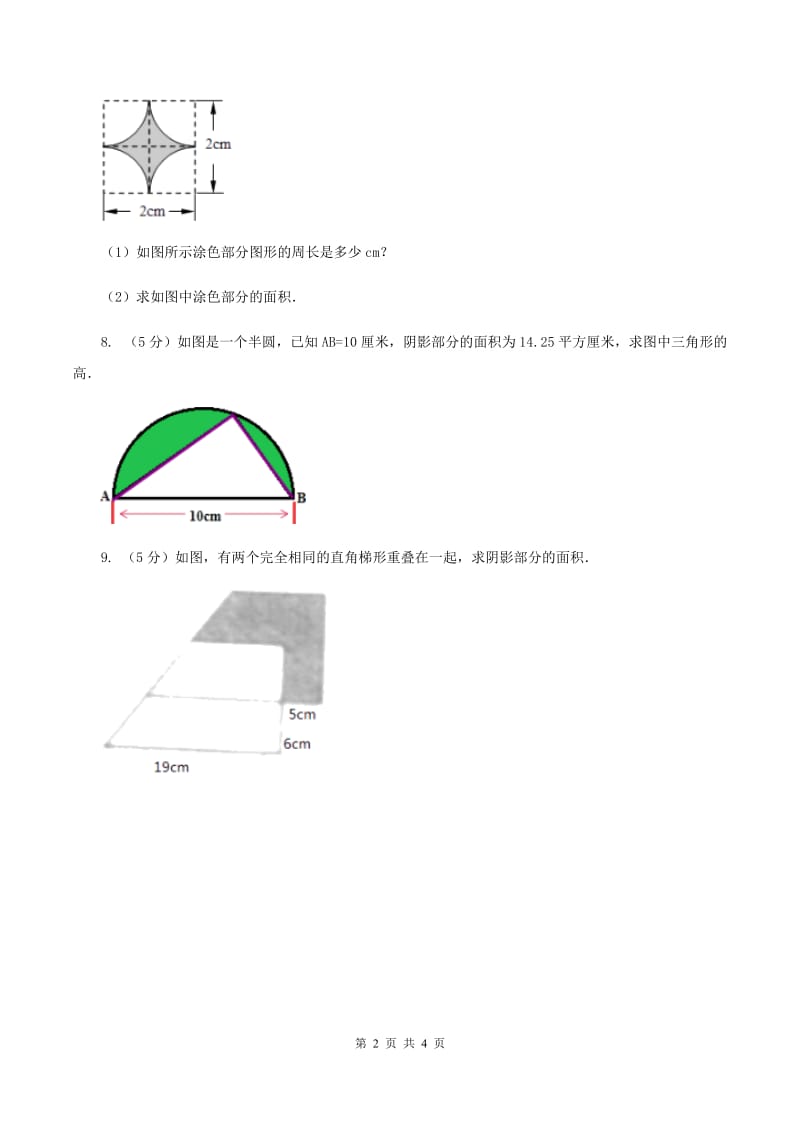 西师大版小学数学五年级上学期 第五单元课题4 《不规则图形的面积》C卷_第2页