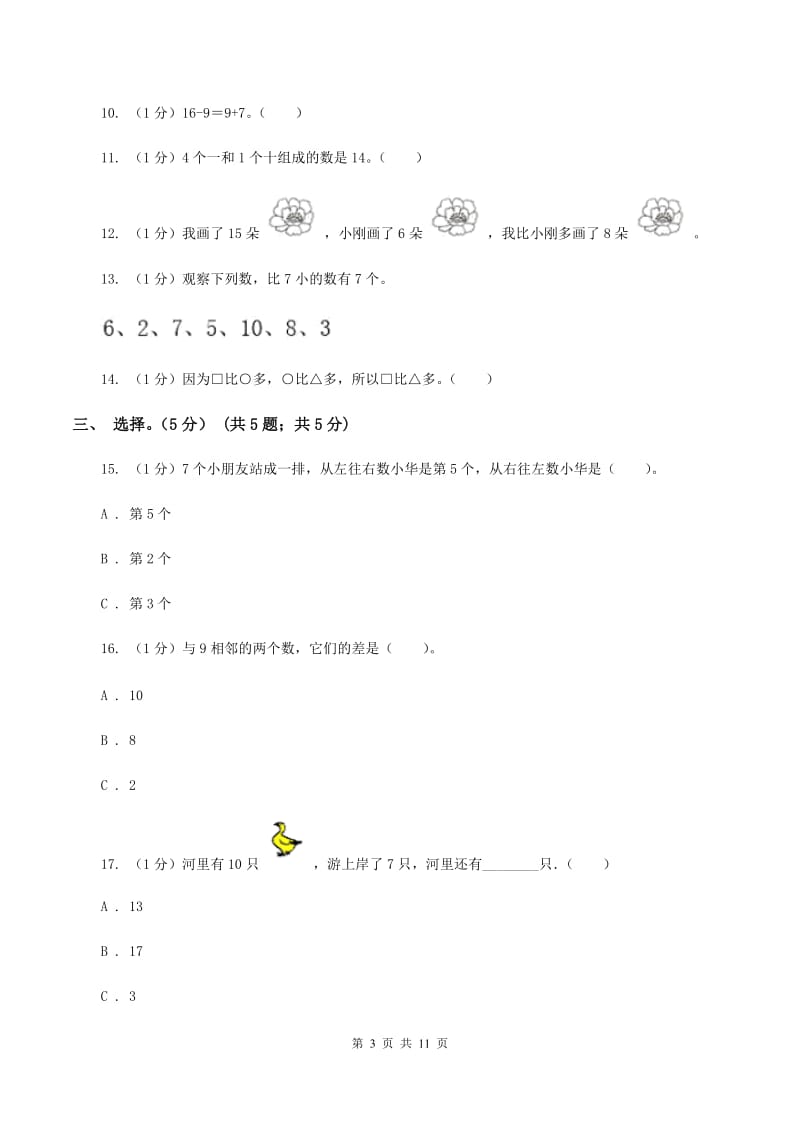 北京版2019-2020学年一年级上学期数学期末试卷C卷_第3页