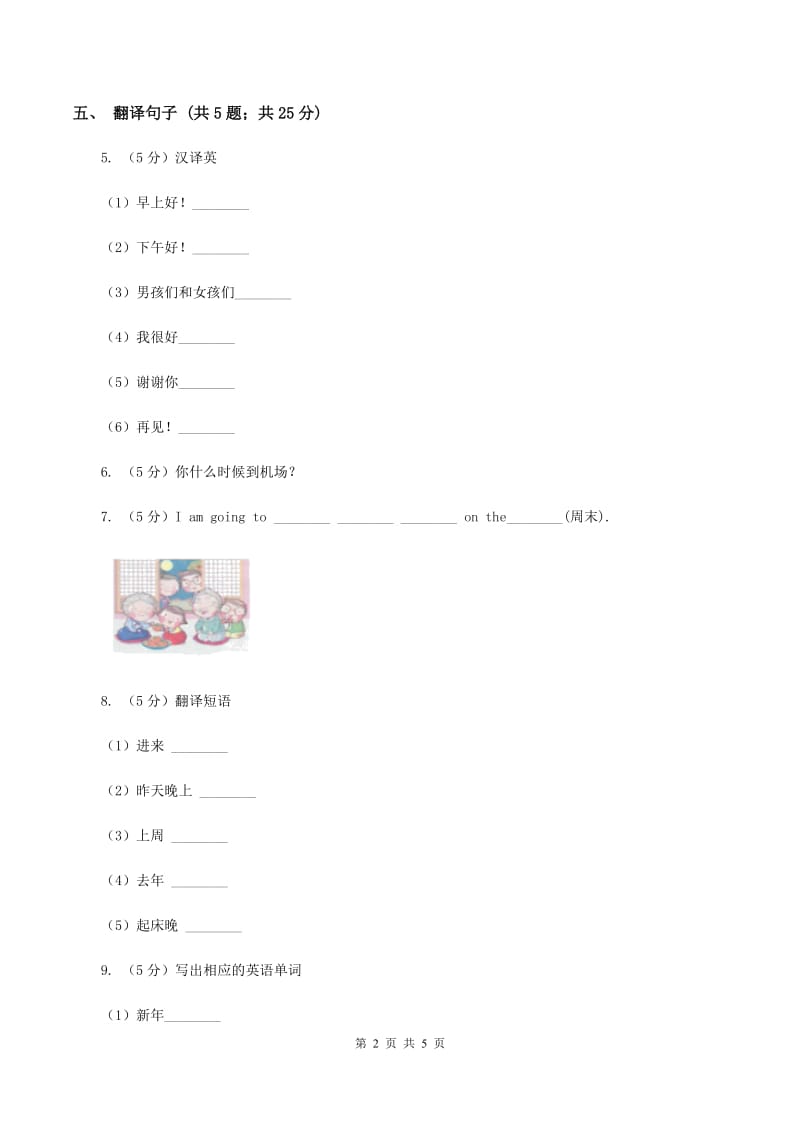 闽教版（三起点）小学英语五年级上册Unit 4 Part B 同步练习1C卷_第2页