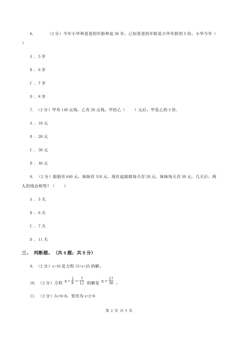 人教版数学五年级上册 第五单元第五课时等式的性质 同步测试C卷_第2页