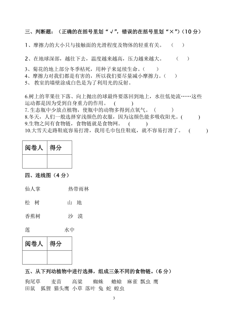 五年级科学试卷_第3页