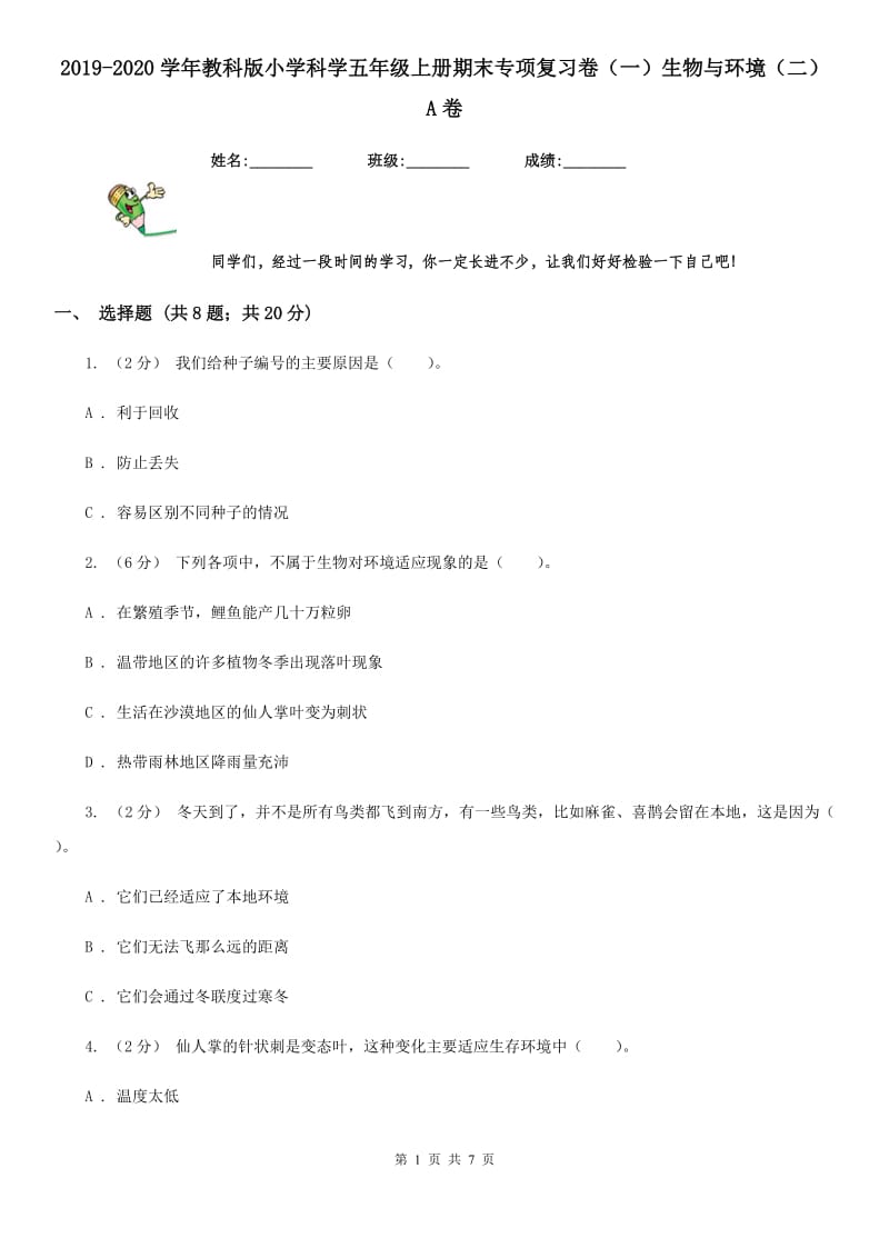 2019-2020学年教科版小学科学五年级上册期末专项复习卷（一）生物与环境（二）A卷_第1页