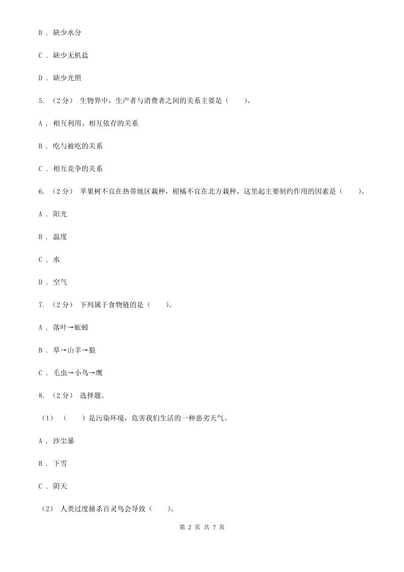 2019-2020学年教科版小学科学五年级上册期末专项复习卷（一）生物与环境（二）A卷_第2页