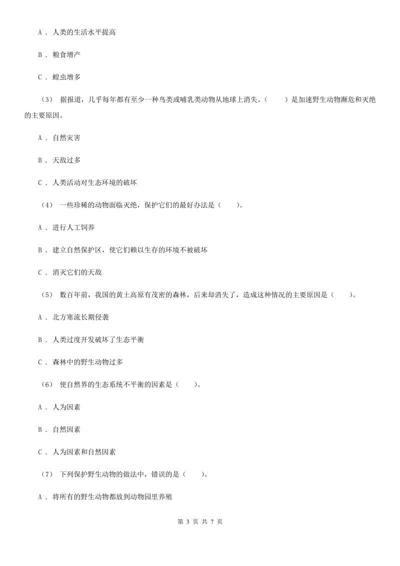 2019-2020学年教科版小学科学五年级上册期末专项复习卷（一）生物与环境（二）A卷_第3页