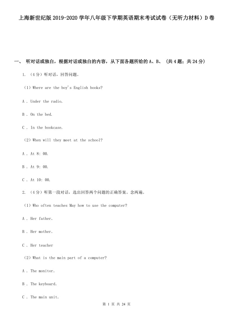 上海新世纪版2019-2020学年八年级下学期英语期末考试试卷（无听力材料）D卷_第1页