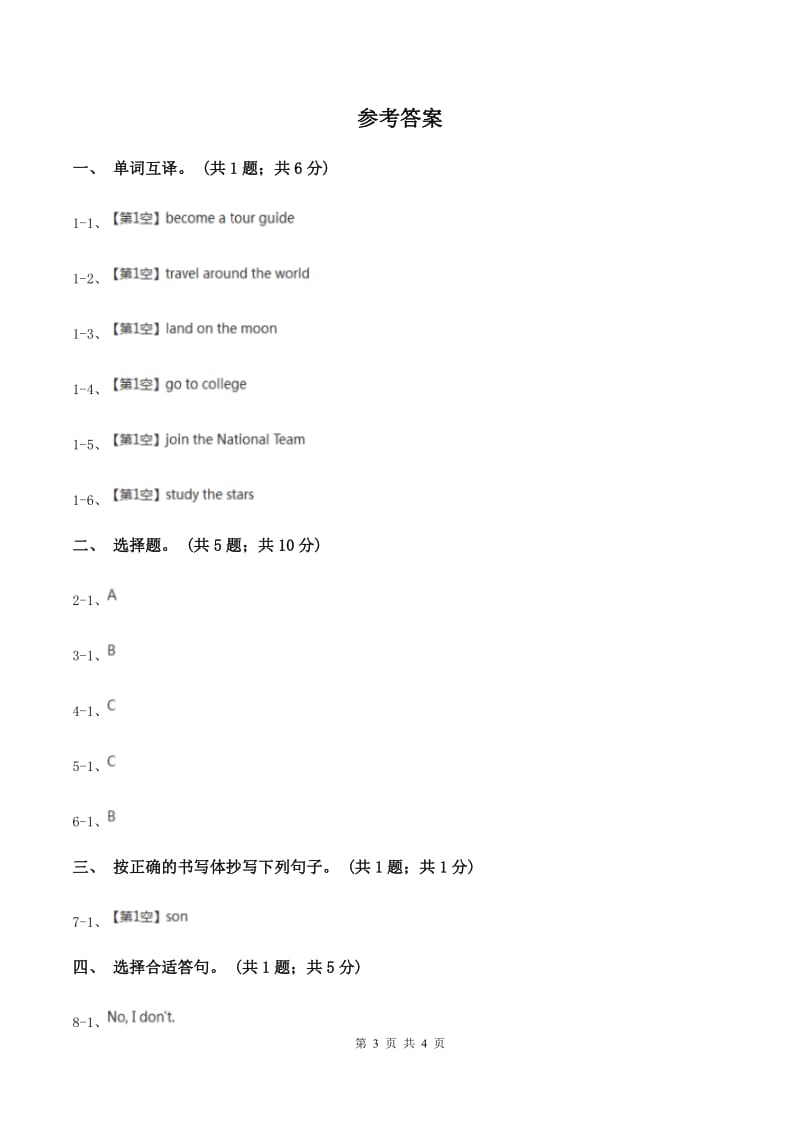 接力版（三起点）2019-2020学年小学英语四年级下册Lesson 14 Do you want milk or water_ 第一课时习题（I）卷_第3页