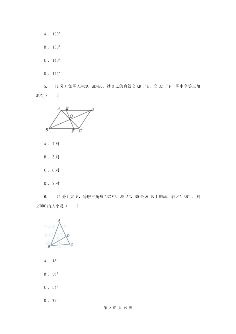 甘肃省数学中考试试卷（II ）卷_第2页