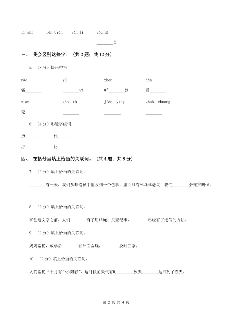 北师大版语文三年级上册《不用文字的书和信》同步练习C卷_第2页