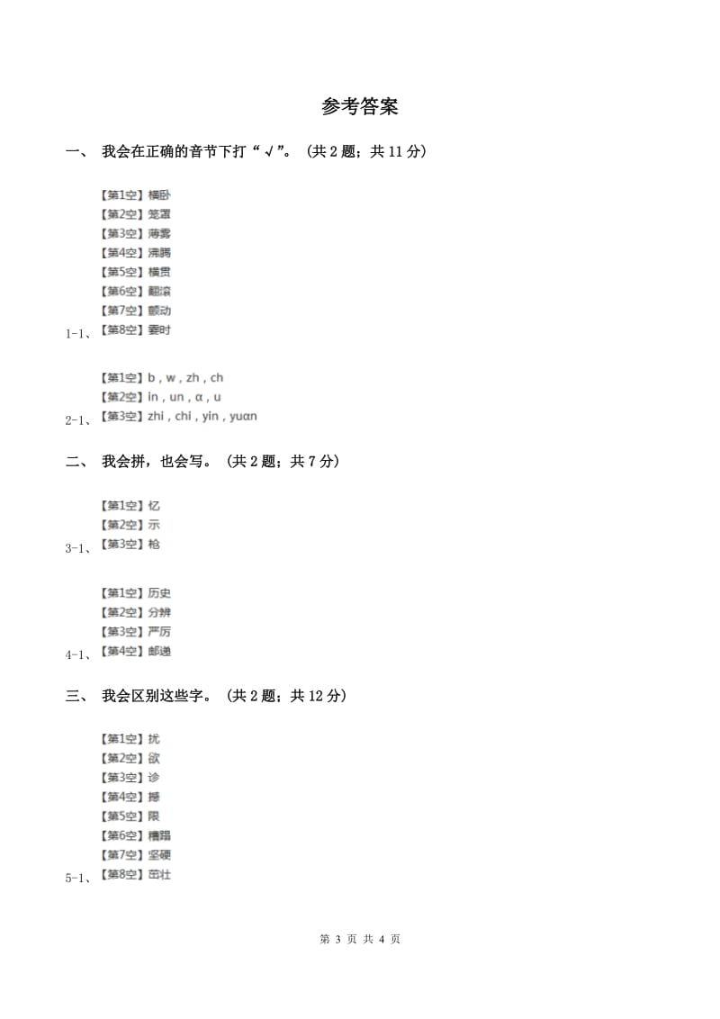 北师大版语文三年级上册《不用文字的书和信》同步练习C卷_第3页