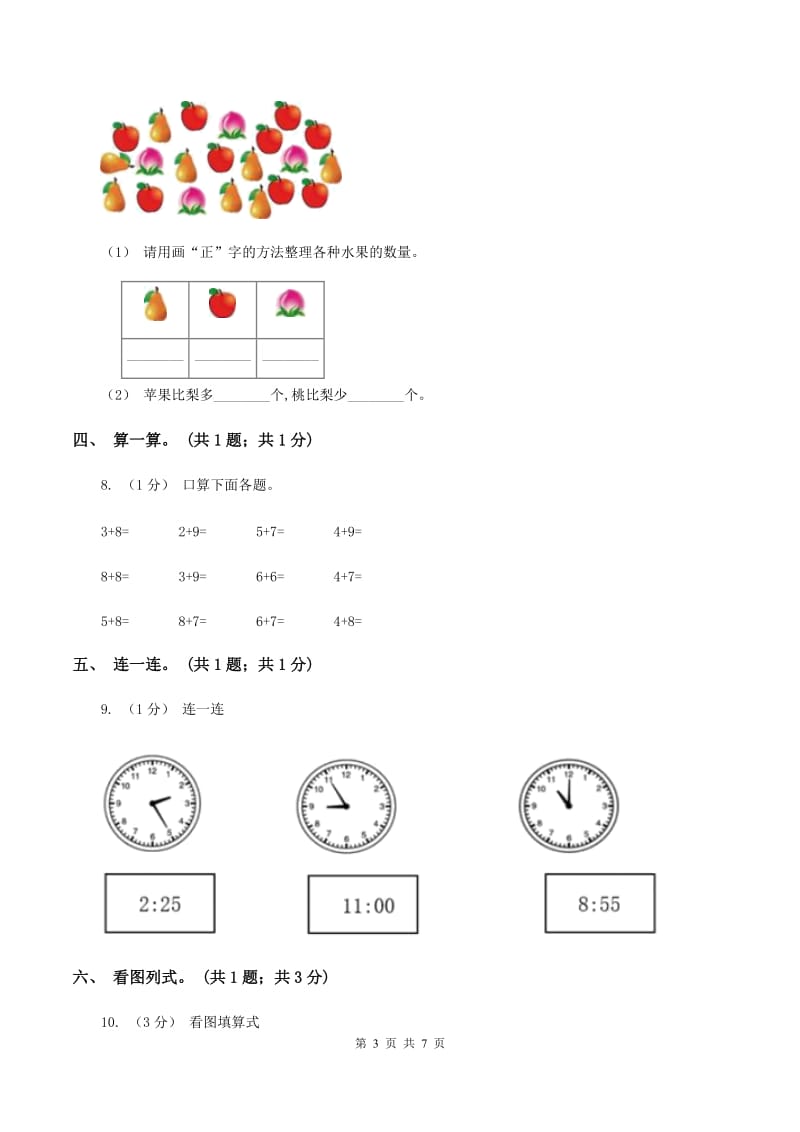 北师大版2019-2020学年一年级上学期数学期末考试试卷（I）卷_第3页