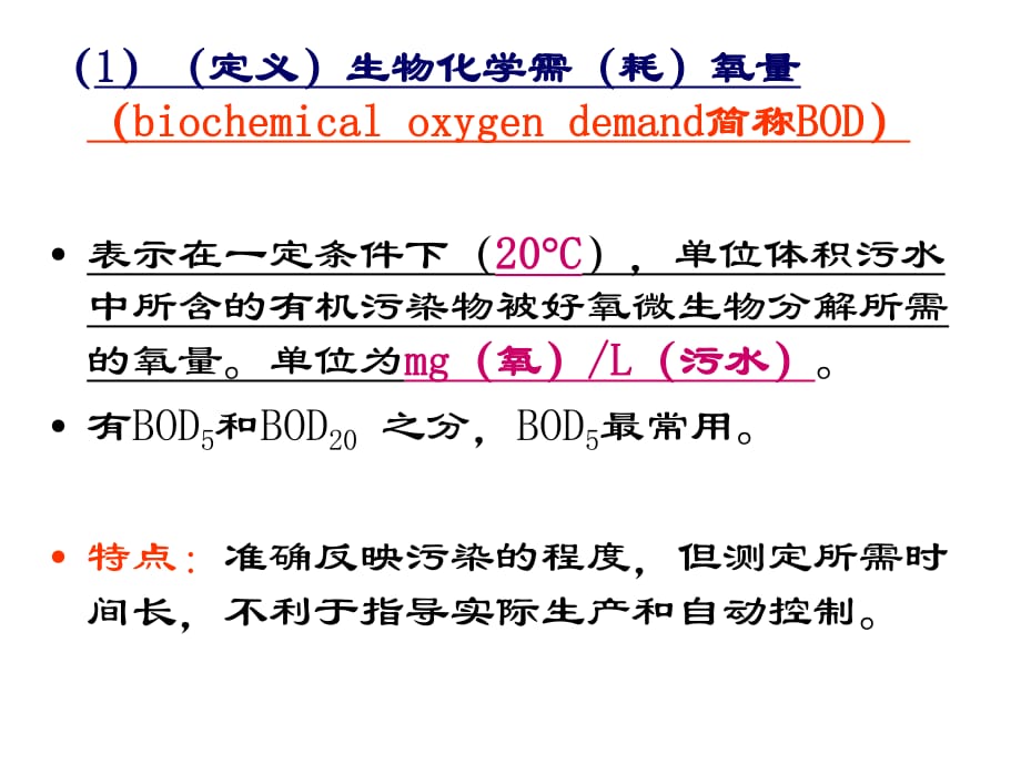 《工業(yè)水處理知識》PPT課件_第1頁