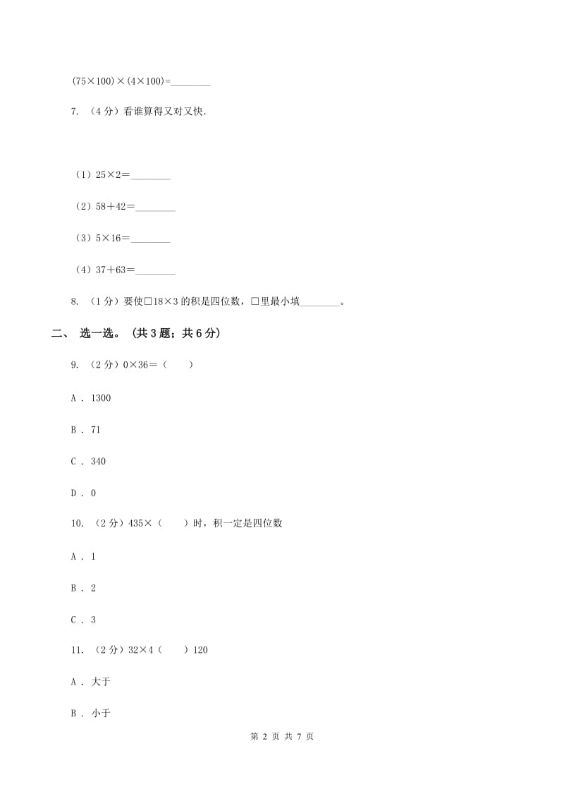 北师大版数学三年级上册第六单元 乘法 单元测试卷(三)D卷_第2页