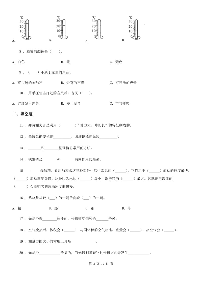 2019-2020学年教科版科学小升初备考专项训练：专题04《物质科学》（四）A卷_第2页