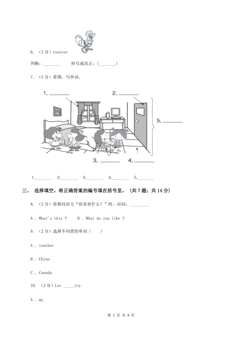 苏教版2019-2020学年度小学英语三年级上学期期末测试A卷_第2页