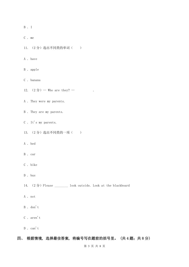 苏教版2019-2020学年度小学英语三年级上学期期末测试A卷_第3页