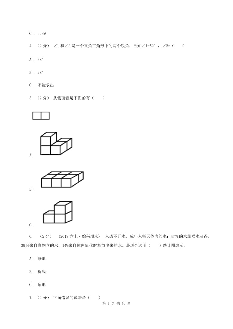 西南师大版2019-2020学年四年级下学期数学期末考试试卷（I）卷_第2页