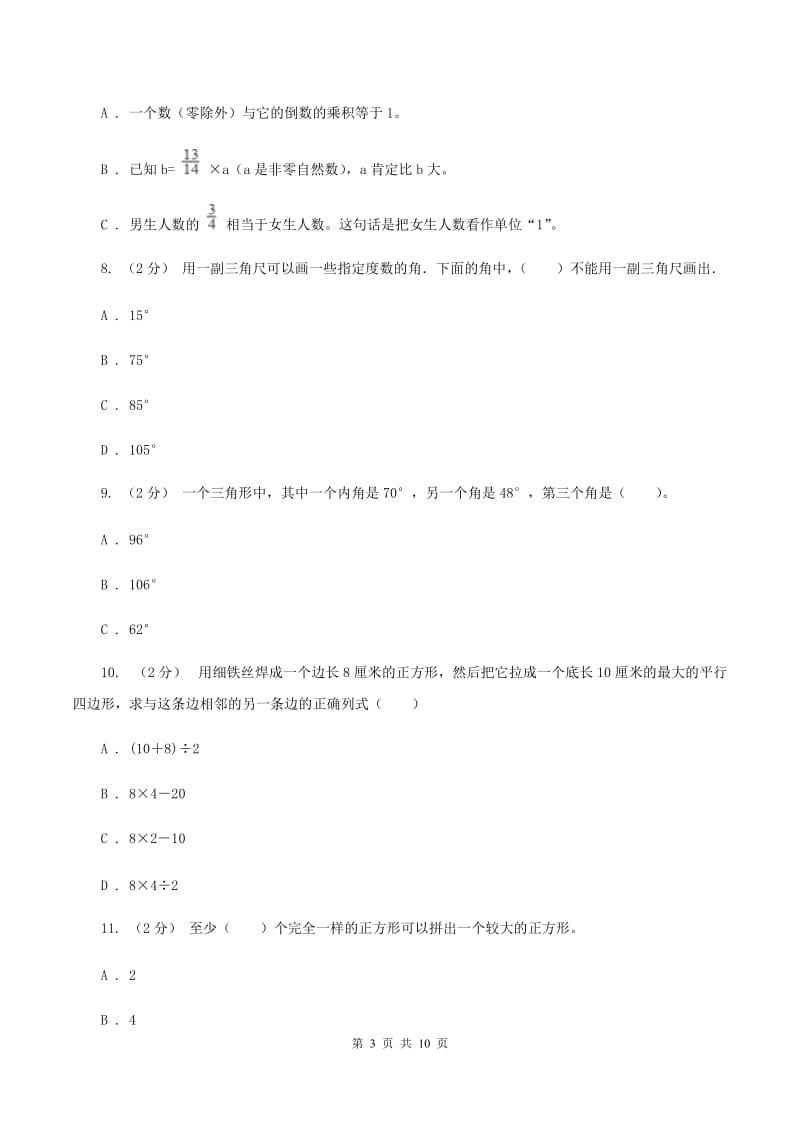 西南师大版2019-2020学年四年级下学期数学期末考试试卷（I）卷_第3页