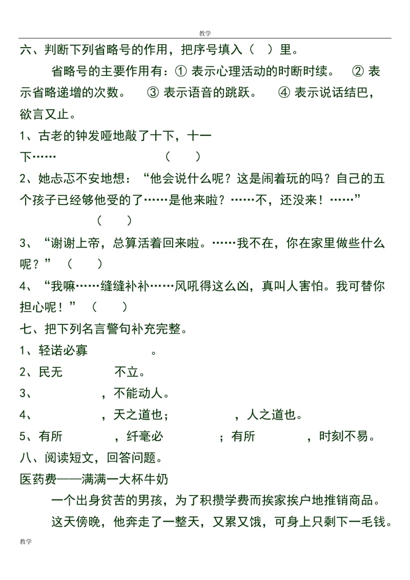 人教版六年级语文上册第三单元测试题及答案_第2页