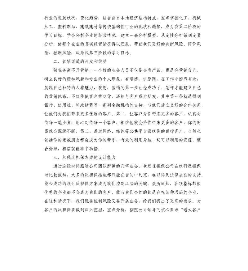 金融业务员工作计划.docx_第2页