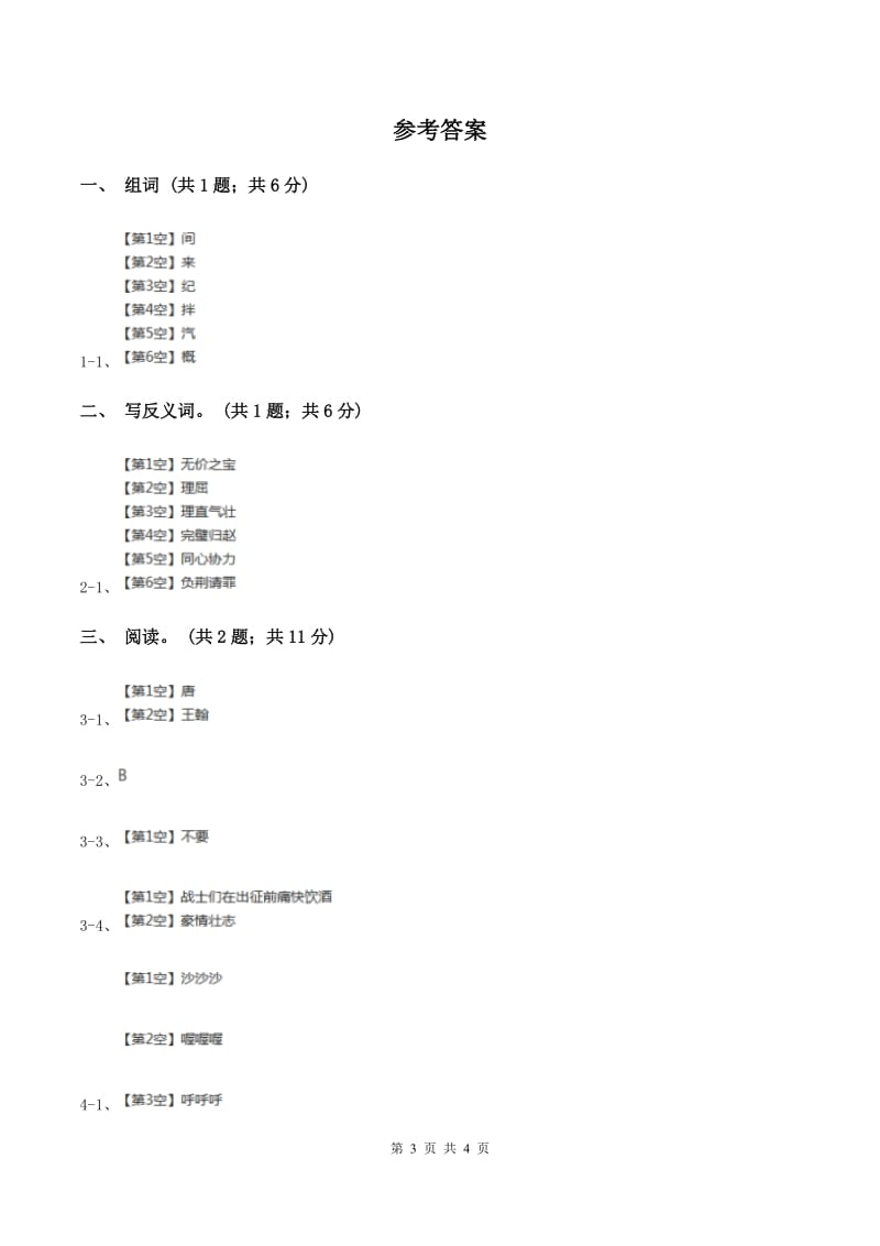 北师大版四年级下册《太阳的话》同步练习C卷_第3页