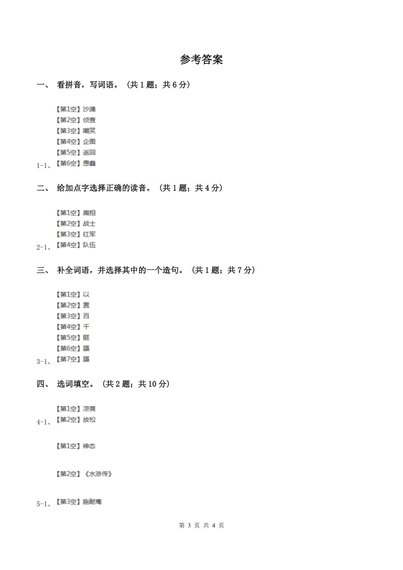 北师大版语文四年级上册《“扫一室”与“扫天下”》同步练习B卷_第3页