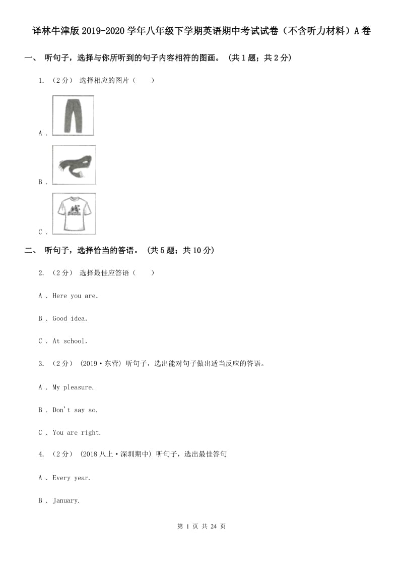 译林牛津版2019-2020学年八年级下学期英语期中考试试卷（不含听力材料）A卷_第1页