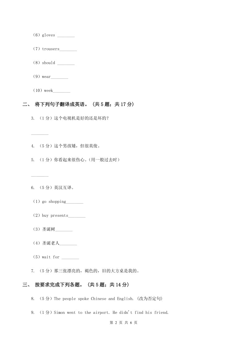 新版-牛津译林版小学英语六年级上册Unit 3 Holiday fun. Period 3同步练习B卷_第2页