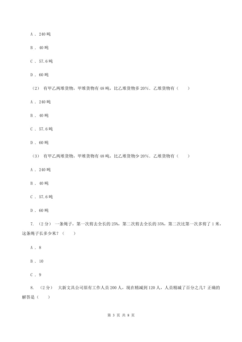 新人教版数学六年级下册《第二章 百分数(二)折扣》课时练习B卷_第3页