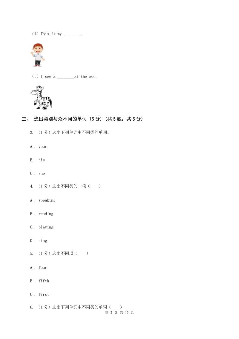 新人教版2019-2020学年六年级上学期英语期中考试试卷D卷_第2页