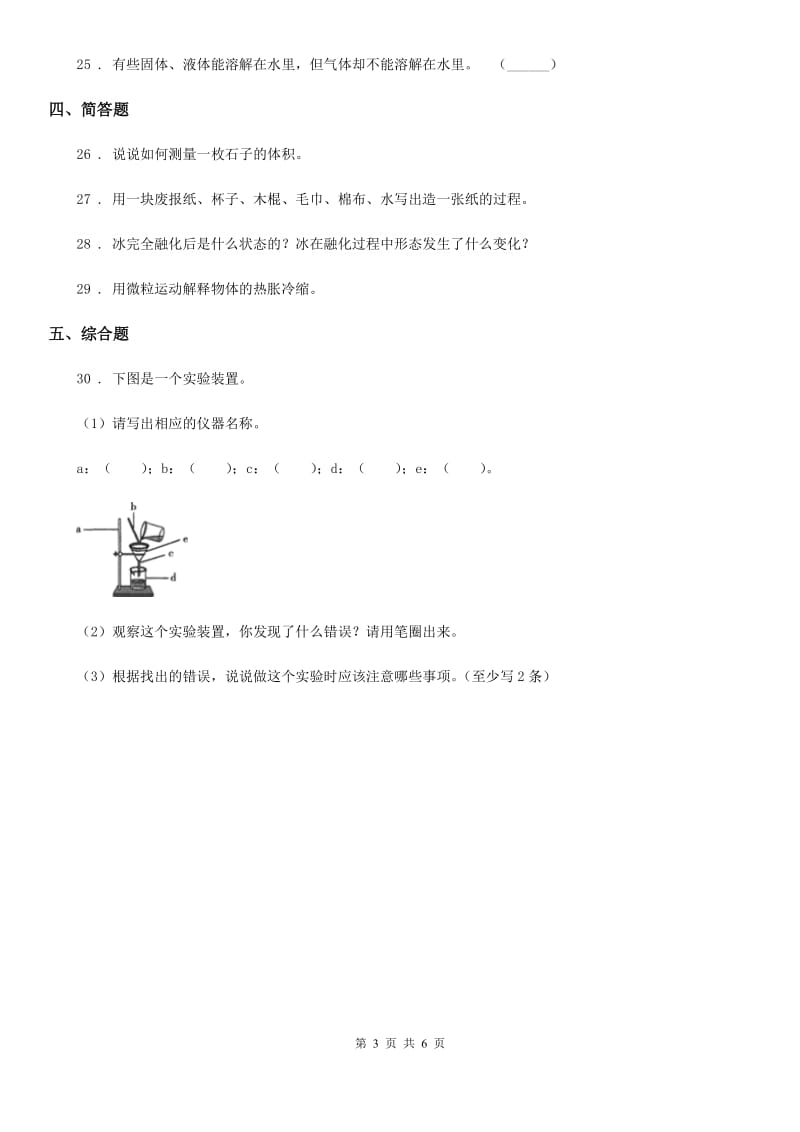 2019-2020学年人教版三年级上册期末考试科学试卷B卷_第3页