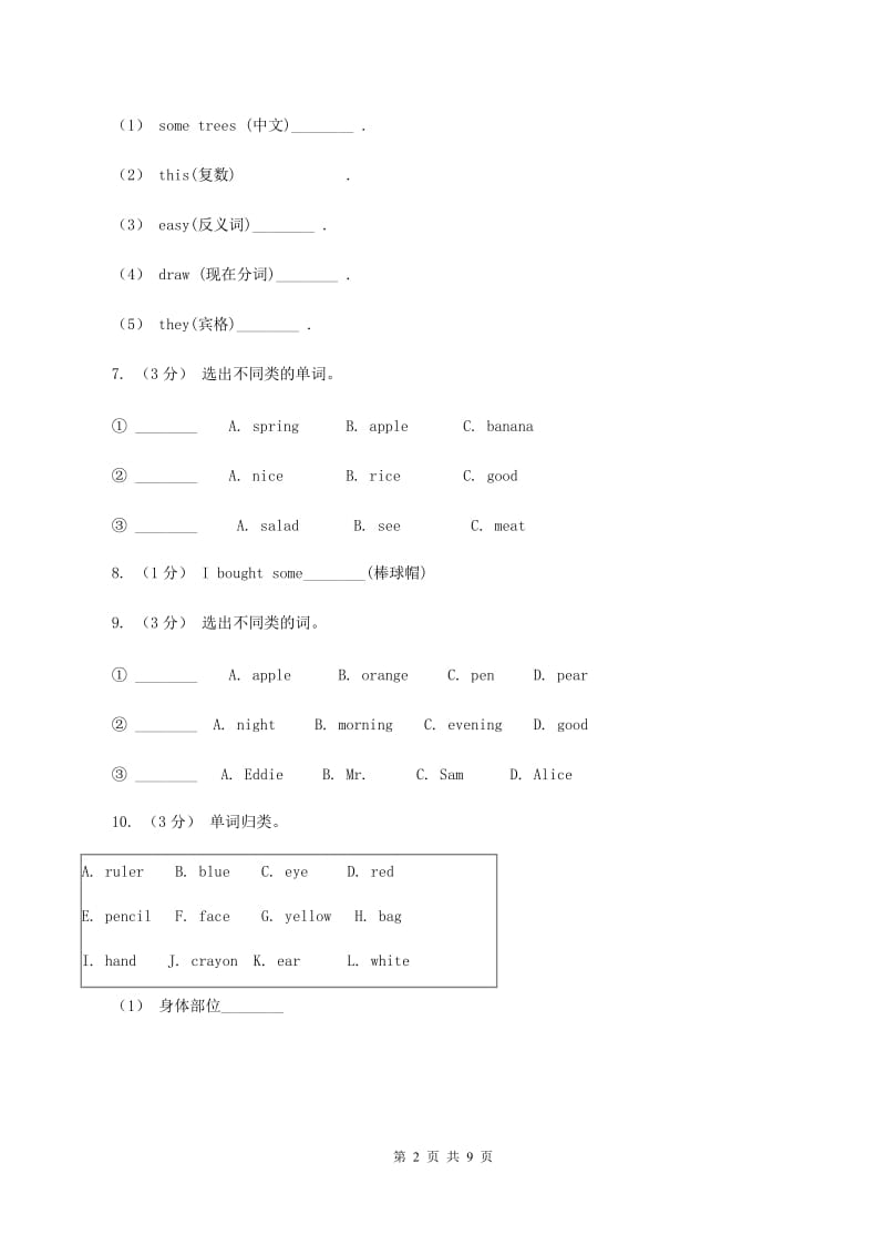 苏教版2019-2020学年度小学英语四年级上学期期末复习卷C卷_第2页