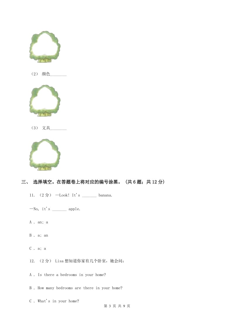 苏教版2019-2020学年度小学英语四年级上学期期末复习卷C卷_第3页