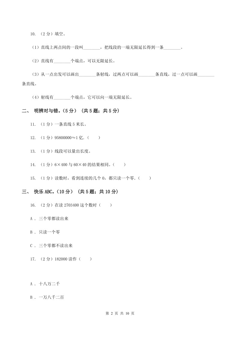 浙教版2019-2020学年四年级上学期数学期中试卷（I）卷_第2页