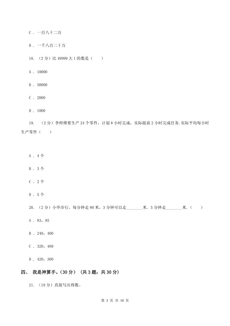 浙教版2019-2020学年四年级上学期数学期中试卷（I）卷_第3页