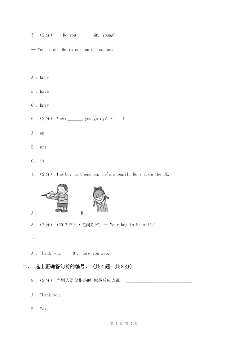 牛津上海版（深圳用）英语一年级下册Module 4 Things we enjoy Unit 10 Activities同步测试（一）B卷_第2页