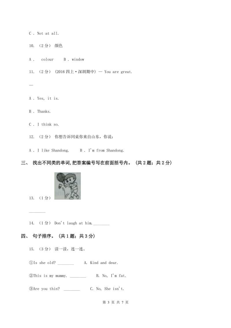 牛津上海版（深圳用）英语一年级下册Module 4 Things we enjoy Unit 10 Activities同步测试（一）B卷_第3页