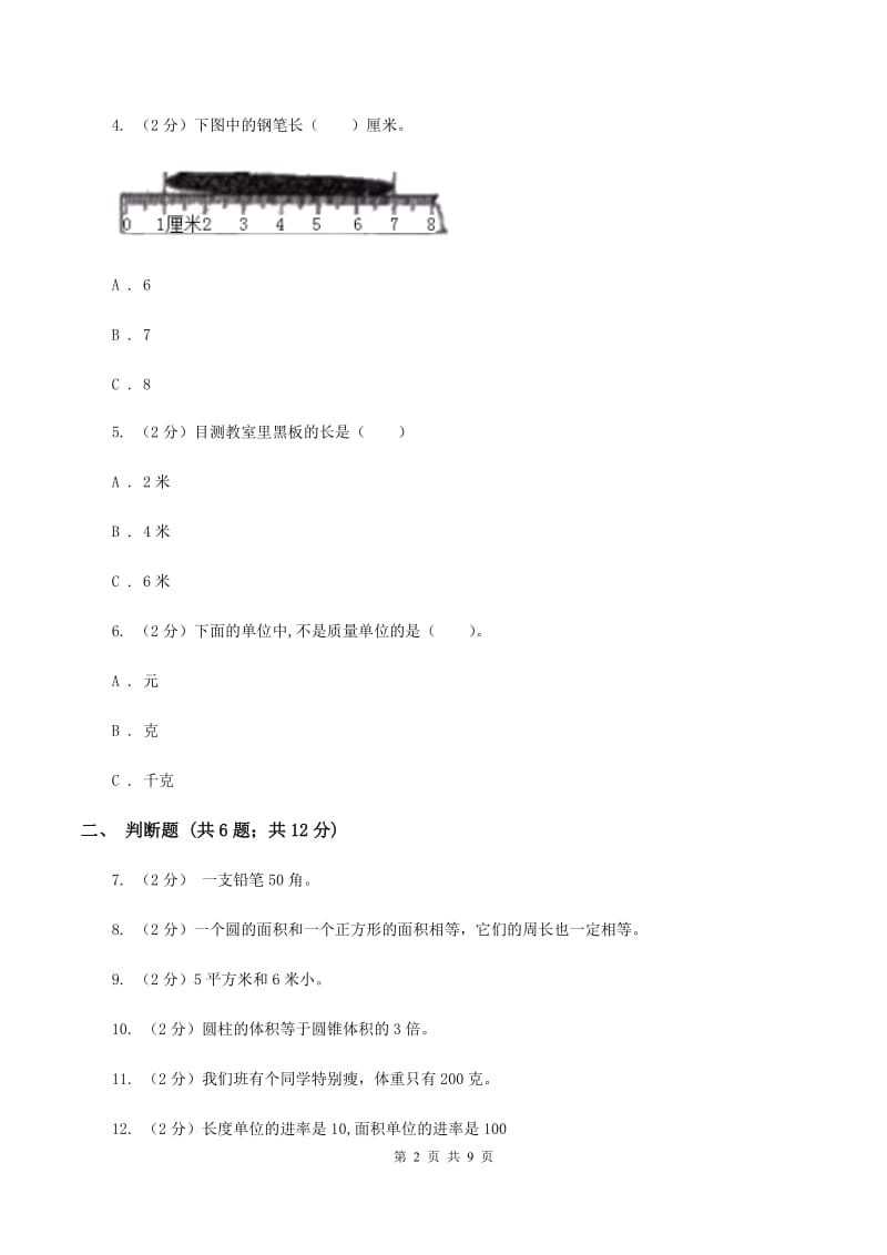 江苏版备战2020年小升初数学专题一：数与代数-单位换算和常见的数量关系式B卷_第2页