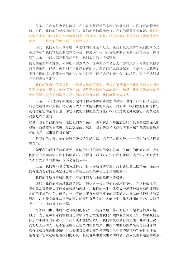 马克思中学毕业论文《青年在选择职业时的考虑》_第2页