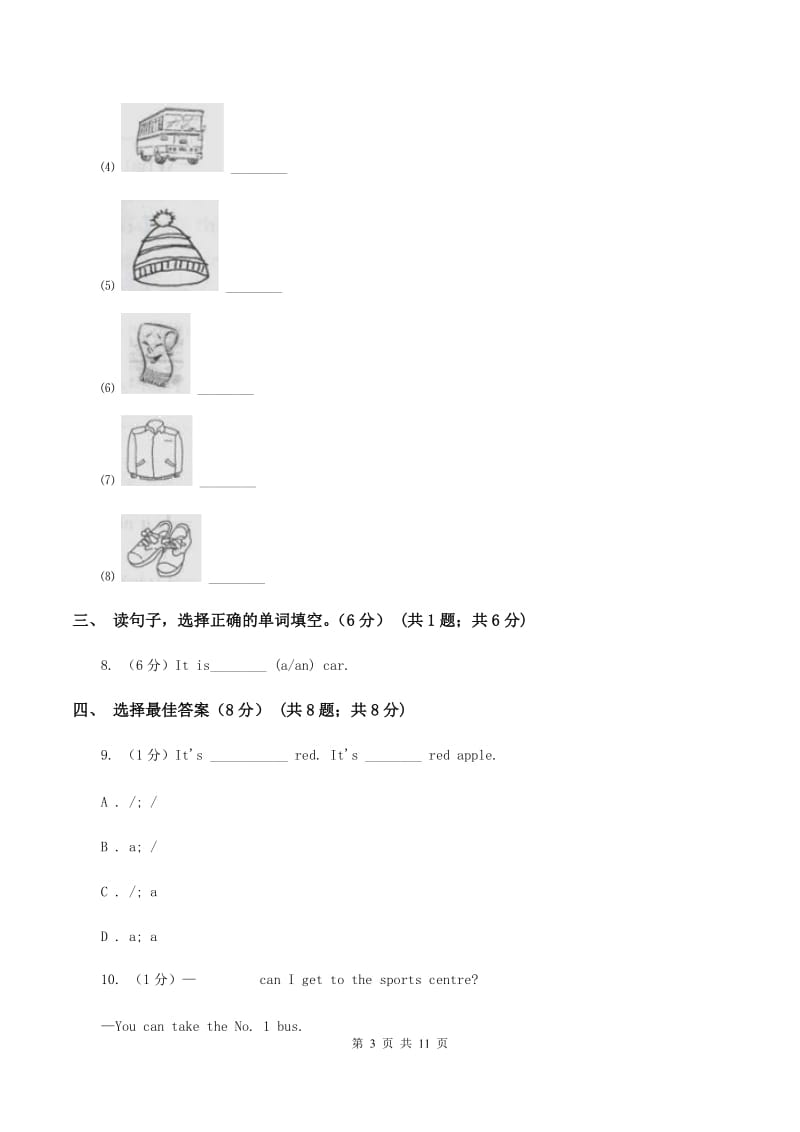 人教版2019-2020学年四年级下学期英语月考试卷A卷_第3页