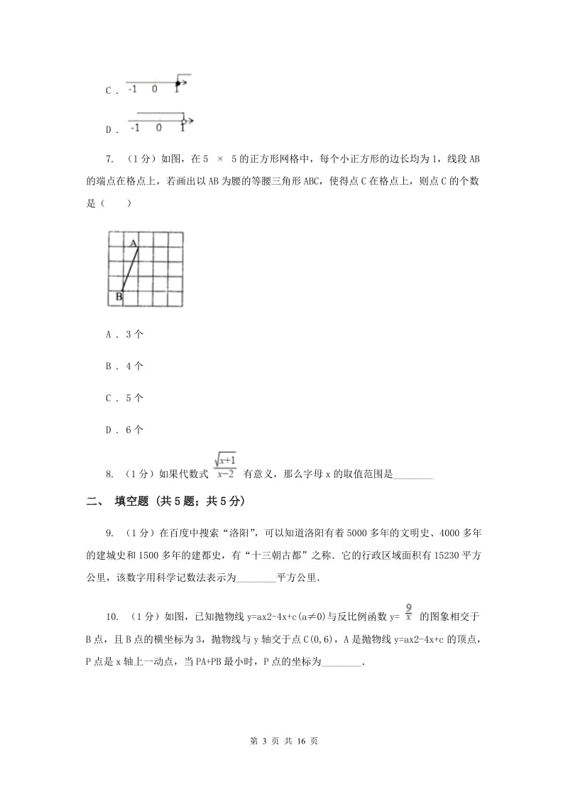 陕西人教版2020届数学中考模拟试卷 D卷_第3页