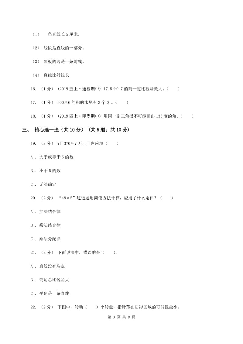 沪教版20192020学年四年级上学期数学期末试卷A卷_第3页