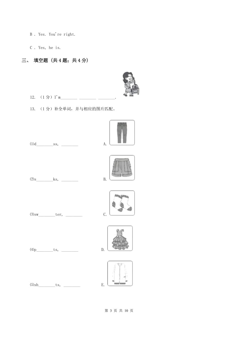 人教版（PEP）2019-2020学年小学英语三年级上册Unit 3 Part C同步练习B卷_第3页