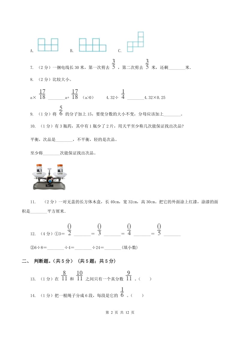 部编版2019-2020学年五年级下学期数学期末考试试卷D卷_第2页