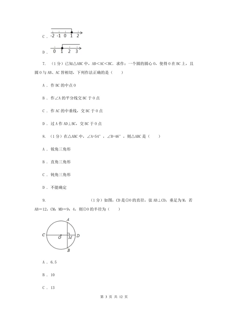 陕西人教版2019-2020学年八年级上学期数学第三次月考试卷E卷_第3页