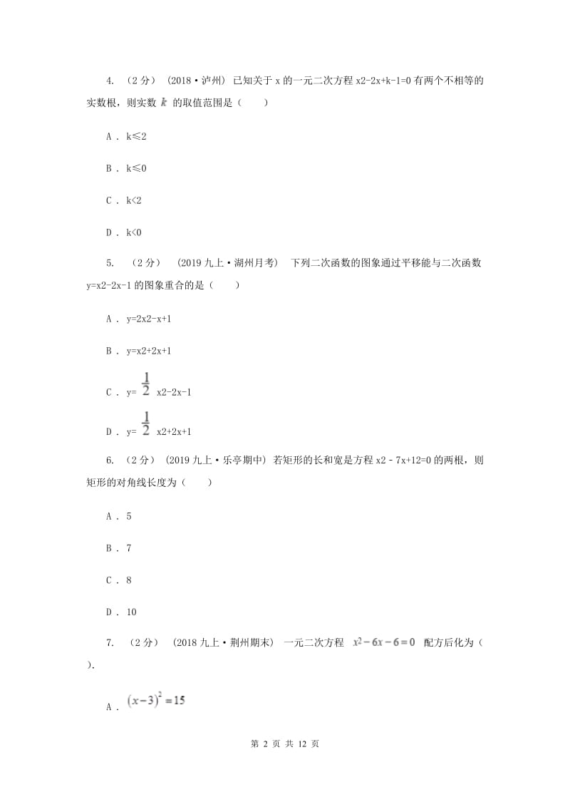 冀人版2019-2020学年九年级上学期数学期中考试试卷 D卷_第2页