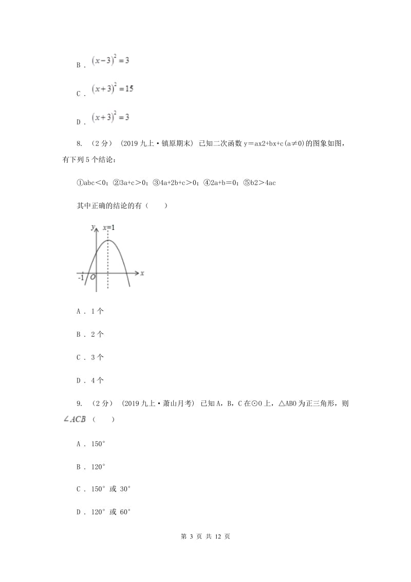 冀人版2019-2020学年九年级上学期数学期中考试试卷 D卷_第3页