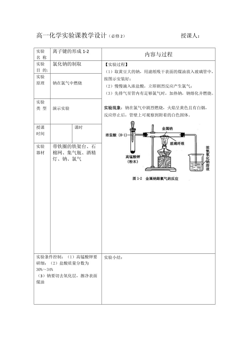 高一化学实验教学设计-必修2_第3页